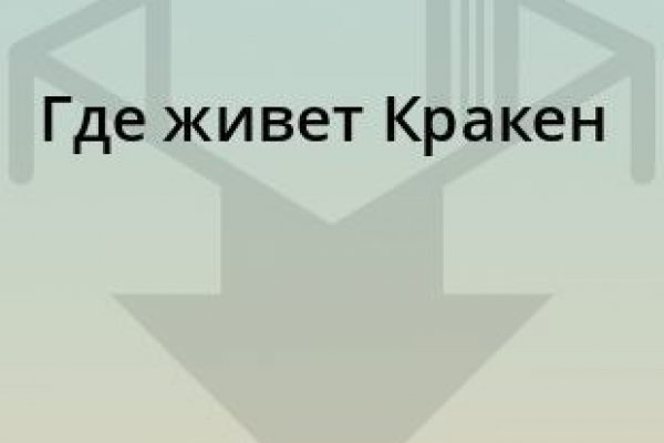 Как зайти на кракен даркнет